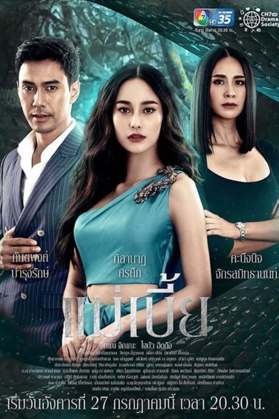 แม่เบี้ย, Snake Lady