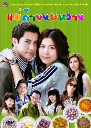 The Dessert Girl , Mae Kha Khanom Wan , Sweetened Lady ,, แม่ค้าขนมหวาน