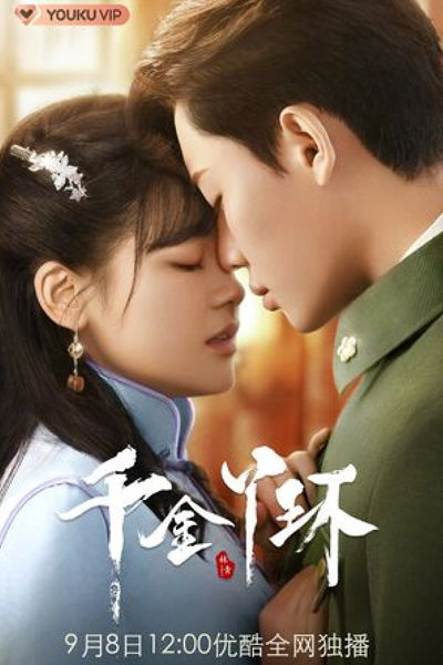 千金丫环, 千金丫環, 兩個星願系列, 两个星愿系列, Qian Jin Ya Huan, Lady or Servant, Maid’s Revenge, Месть служанки
