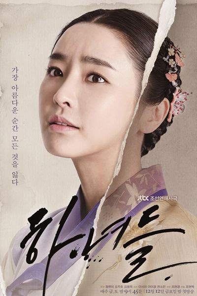 하녀들, Hanyeodeul, House Maids, Servants, More Than a Maid