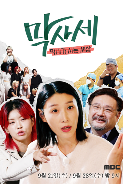 막사세