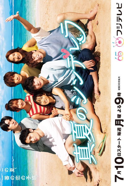 Cinderellas of Midsummer ;, 真夏のシンデレラ, Manatsu no Shinderera, Natsu Cin, Midsummer Cinderella