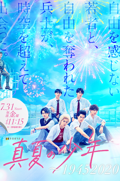 真夏の少年～19452020, Manatsu no Shonen, Midsummer`s Boy: 19452020
