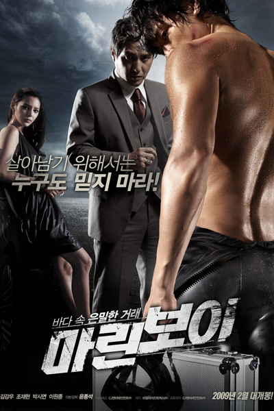 마린보이, 海洋男孩, マリンボーイ, Marin Boi
