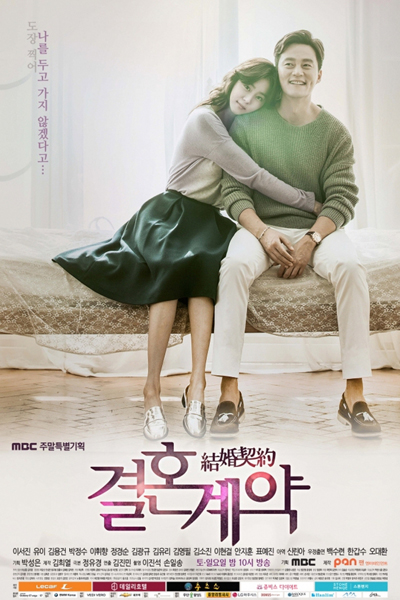 결혼계약, 100 일 동안 아내, Gyeolheun Gyeyak, 100 Days Wife, Wife for 100 Days, Hundred Day Wife, Hundred-Day Wife