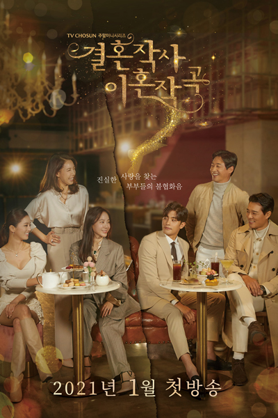 결혼작사 이혼작곡, 결혼 이야기, Gyeolhoniyagi, Gyeolhon Yiyagi, Gyeolhonjagsa Ihonjaggog, Marriage Story, Marriage Lyrics, Divorce Composition, Love (featuring Marriage and Divorce), Love (feat. Marriage and Divorce), Love (ft. Marriage and Divorce), Marriage Lyr
