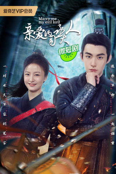 亲爱的司丞大人, 親愛的司丞大人, Qin Ai De Si Cheng Da Ren, Hi Honey