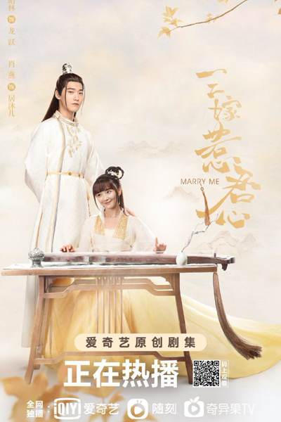 三嫁惹君心, San Jia Re Jun Xin, Three Marriages Provoke The King`s Heart