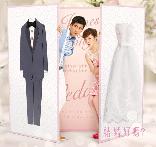 結婚好嗎?, 结婚好吗?, Jie Hun Hao Ma?, Git Fan Ho Ma?, Let`s Marry?