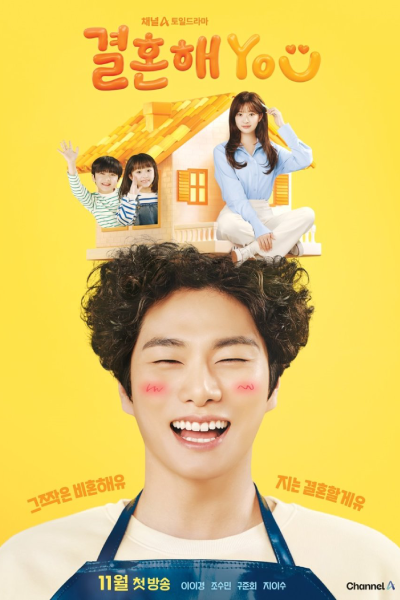 결혼해YOU, Gyeolhonhae YOU, Let`s Get Married