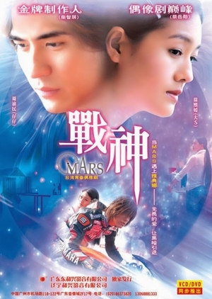 戰神, Zhan Shen, God of War