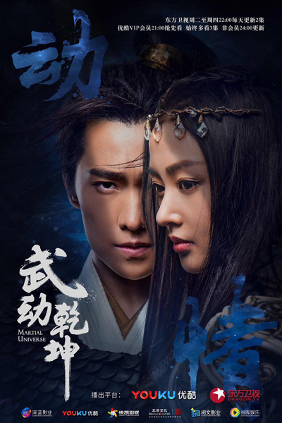 武动乾坤, Wu Dong Qian Kun, 武动乾坤之英雄出少年, 武動乾坤之英雄出少年