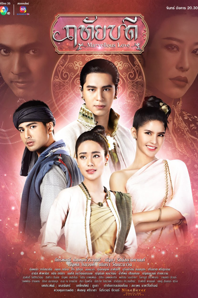 ฤทัยบดี, Ruethai Bodee