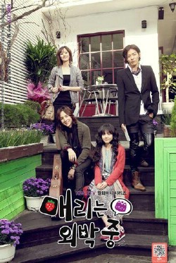 매리는 외박중, Marry Me, Mary!, Maerineun Oebakjoong, Maerineun Oebakjung