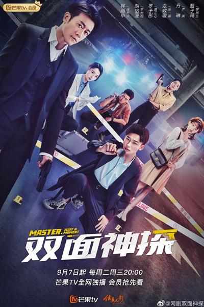 双面神探, 雙面神探, Shuang Mian Shen Tan, Double-faced Detective, Double Detective, Detective A And B, Detective A & B