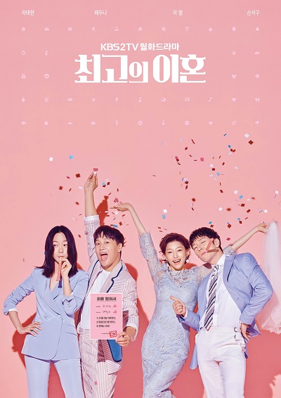 최고의 이혼, Choigoui Ihon, The Best Divorce, The Greatest Divorce