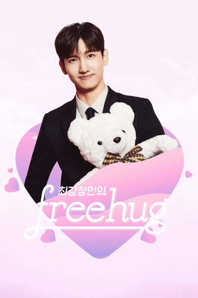 최강창민의 프리허그 시즌 2, Choe Gang Changminui Peuriheogeu Sijeun 2, Max Chang Min`s Free Hug S2, Max Chang Min`s Free Hug 2, Max Changmin`s Freehug Season 2, Max Changmin`s Freehug S2, Max Changmin`s Freehug 2