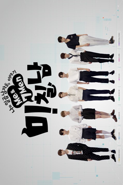 미.칠.남, 미칠남, michilnam, Me & 7 Men, Me and 7 Men