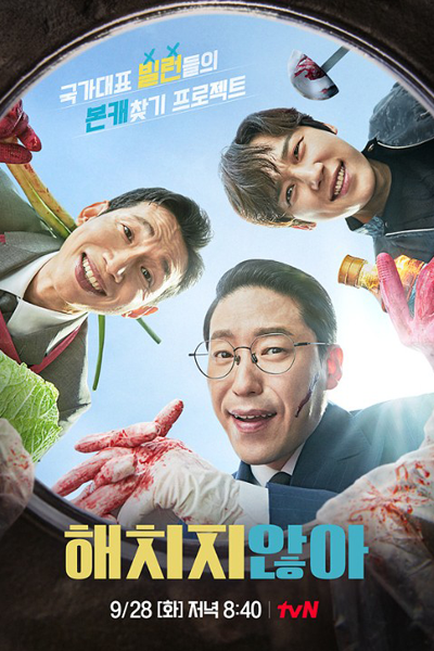 해치지 않아, Haechiji Anha, I Won`t Hurt You