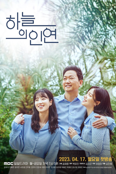 하늘의 인연, 天空的因緣, Haneului Inyeon, Fate of Heaven, The Fate of Heaven, Так суждено
