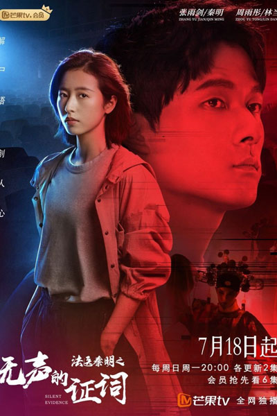 法医秦明之无声的证词, Fa Yi Qin Ming Zhi Wu Sheng De Zheng Ci, The Silent Testimony of Forensic Doctor Qin Ming Zhi