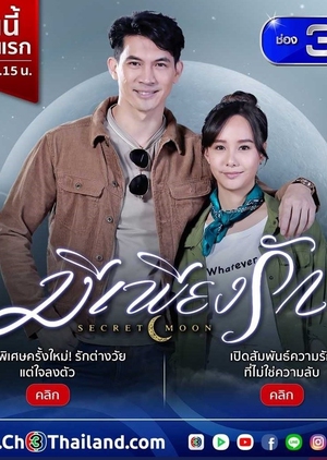 Mee Piang Rak - Secret Moon