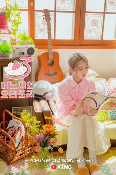 미노이의 요리조리 시즌3, Minoiui Yorijori Sijeun 3, Meenoi`s Yorizori S3, Meenoi`s Yorizori 3