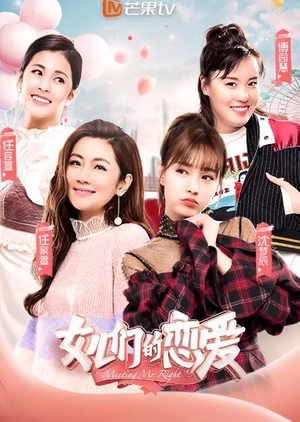 女儿们的恋爱 ; NvErMenDeLianAi , 女兒們的戀愛 , 女儿们的恋爱