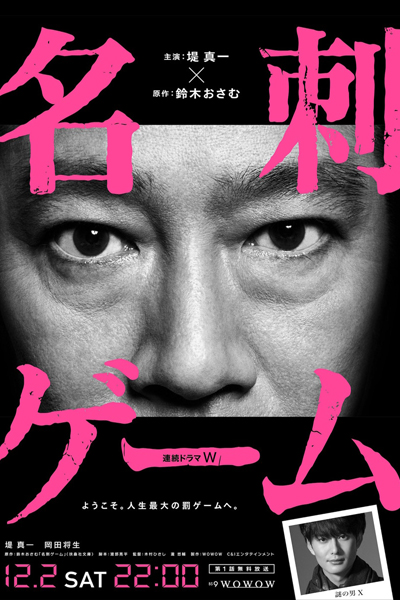 刺ゲーム, Business Card Game