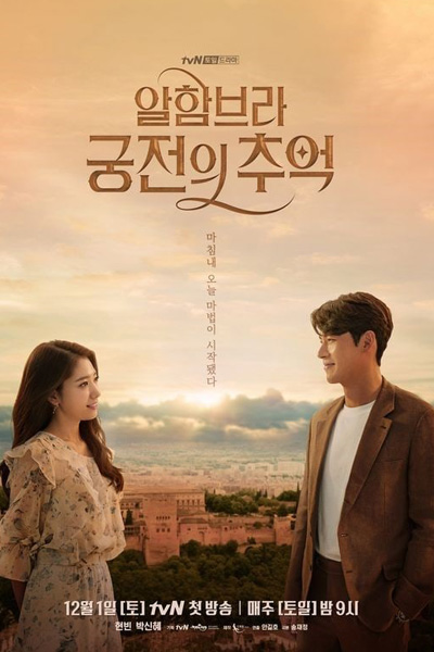 알함브라 궁전의 추억, Alhambeura Goongjeonui Chooeok, Memories of Alhambra Palace