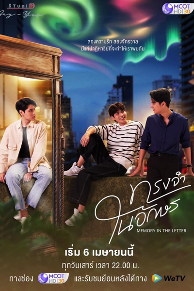 ทรงจำในอักษร, Songjam Nai Aksorn, Songcham Nai Akson, Memories In Letters