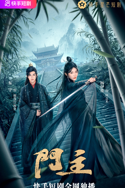 门主, 門主