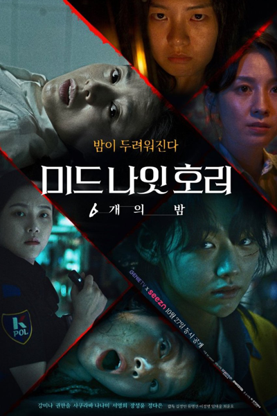 미드나잇 호러: 6개의 밤, Mideunait Horeo: 6 Gaeeui Bam