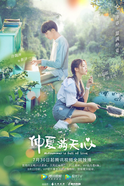仲夏满天心, 心动满屋, Zhong Xia Man Tian Xin, Xin Dong Man Wu, Full House, Midsummer is Full of Hearts