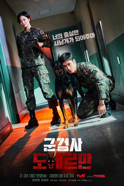 군검사 도베르만 , Gungeomsa Dobeleuman , Military Prosecutor Do Bae Man