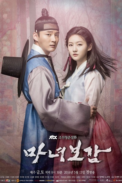 녀보감, Manyeo Bogam, Witch Bogam, Witch Mirror, Witch Exemplar, Secret Healer