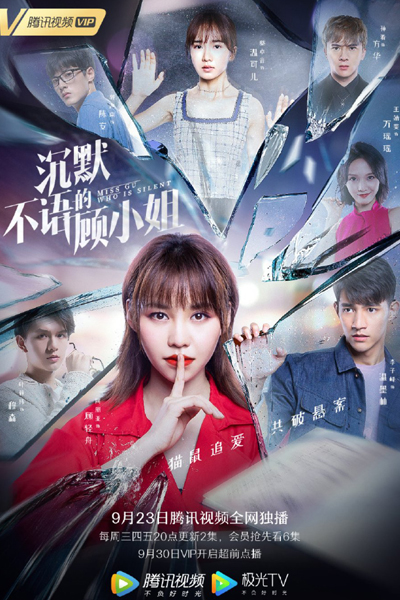 沉默不语的顾小姐, 引罪者, 完美的我, Chen Mo Bu Yu De Gu Xiao Jie, Yin Zui Zhe, Wan Mei De Wo, Silent Miss Gu