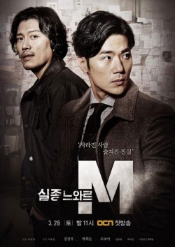 실종느와르 M, Special Missing Persons Unit M, Teuksoosiljongjundamban M, 특수실종전담반 M, Siljongneuwareu M, Unidad Especial de Personas Desaparecidas