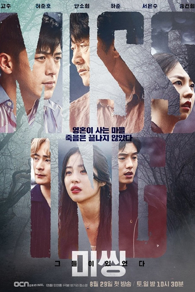 미씽: 그들이 있었다, 미씽, 그들이 있었다, Geudeuli Isseossda, Missing, They Were There, Missing: Geudeuli Itseodda, Missing: They Were There