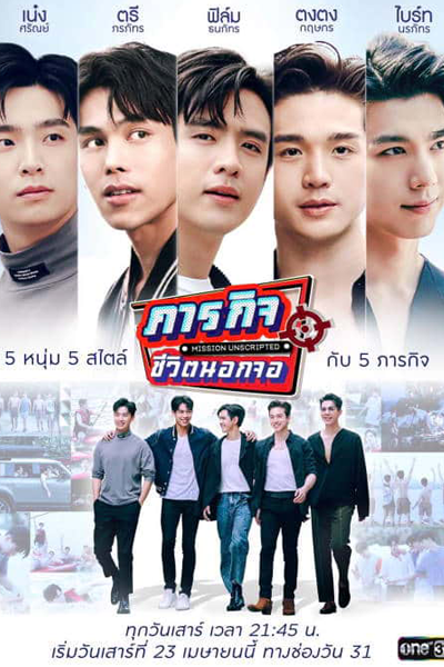 ภารกิจชีวิตนอกจอ, Pharakit Cheewit Nok Jo, The 5 Elements