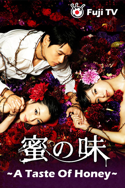 蜜の味~A Taste Of Honey~, Anata ga Ireba. Anata sae Inakereba, Mitsu no Aji~A Taste of Honey~, Mitsu no Aji, If only