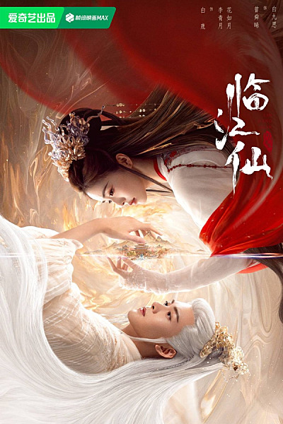 Feud, 临江仙, 臨江仙, 衡門有狐, 衡门有狐, Lin Jiang Xian, Heng Men You Hu, There Is a Fox in Hengmen