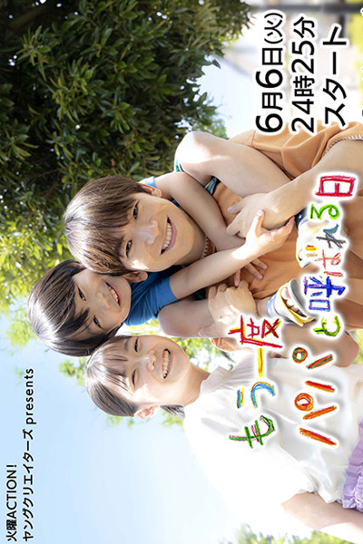 もう一度パパと呼ばれる日, Mou Ichido Papa to Yoba Reru hi, The Day I`m Called Papa Again, The Day I Call You Papa Again