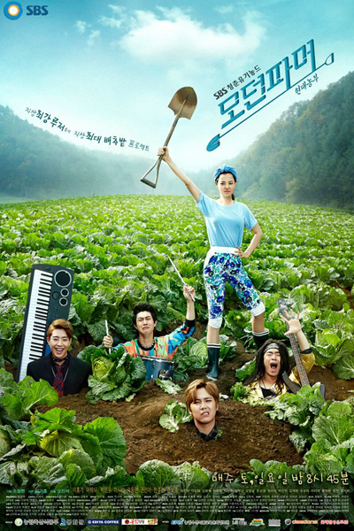 모던파머, 現代農夫, モダン・ファーマー, Modeon Pameo, Modeonpameo: Hyundaenongboo