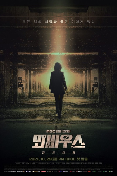 뫼비우스: 검은 태양, Moebiuseu: Geomeun Taeyang, Moebius: Black Sun