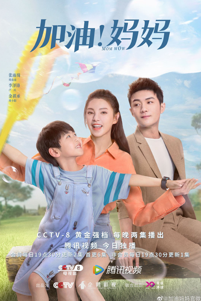加油! 妈妈, 加油 妈妈, 妈妈的战争, 我不要完美, Jia You Ma Ma, Ma Ma De Zhan Zheng, Wo Bu Yao Wan Mei, The Warfare, Mother`s War