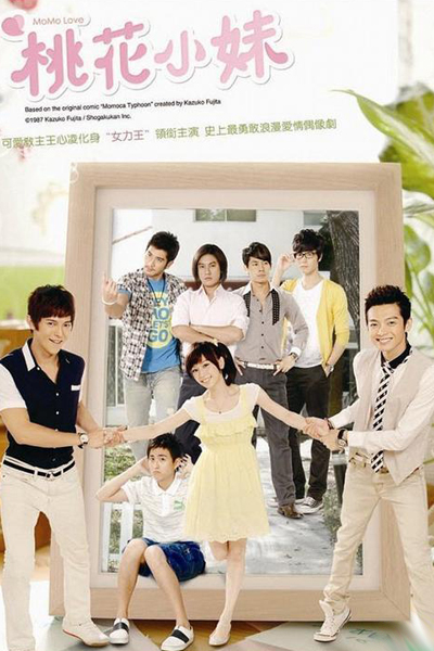 桃花小妹, Tao Hua Xiao Mei