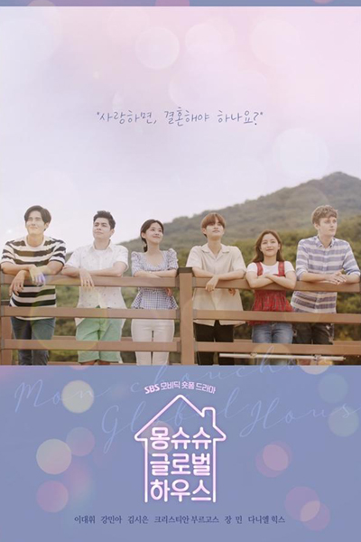 연남동 글로벌하우스, 몽슈슈 글로벌 하우스, Yeonnamdong Geullobeolhauseu, Yeonnamdong Global House