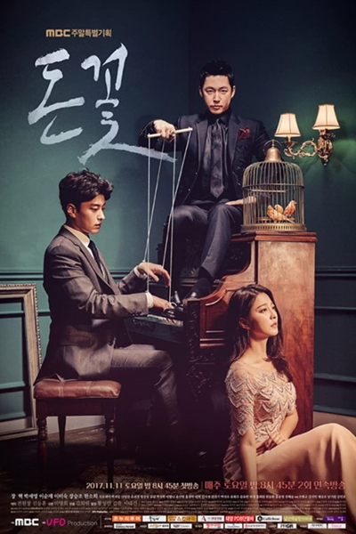 돈 꽃, 돈꽃, お金の花, 金钱之花, Donkkot, Money Bouquet, زهرة المال