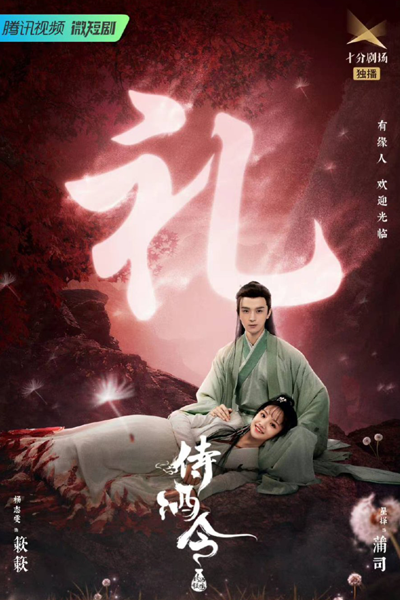 侍酒令, 妖怪酒馆, Shi Jiu Ling, Yao Guai Jiu Guan, Order of the Sommelier